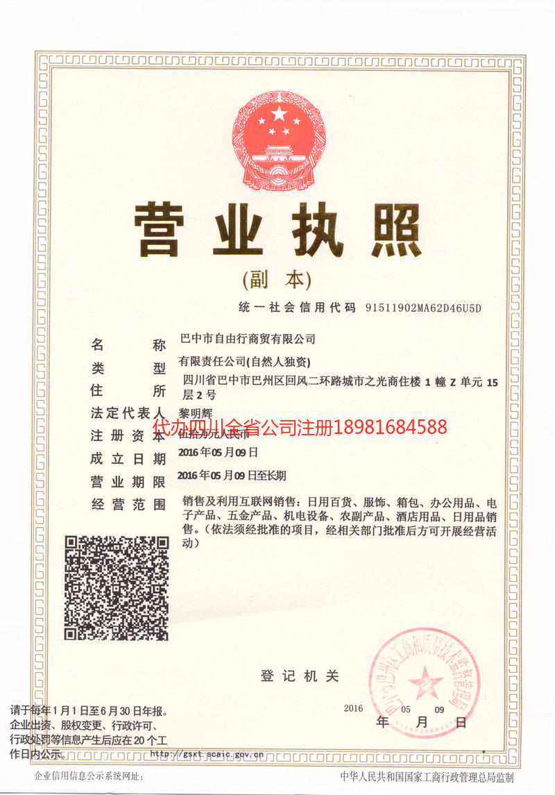 邳州邳州自由行商贸有限公司