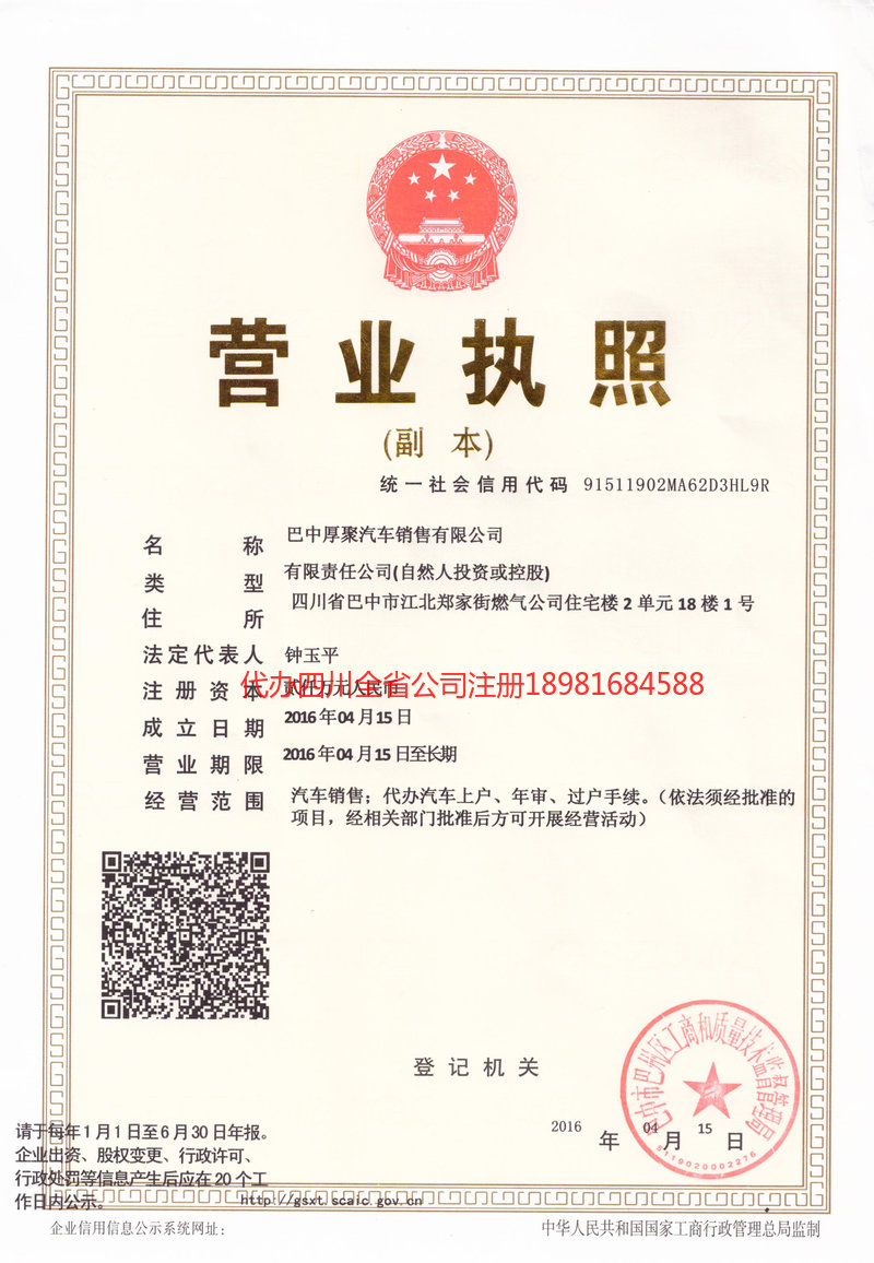 邳州邳州厚聚汽车销售有限公司