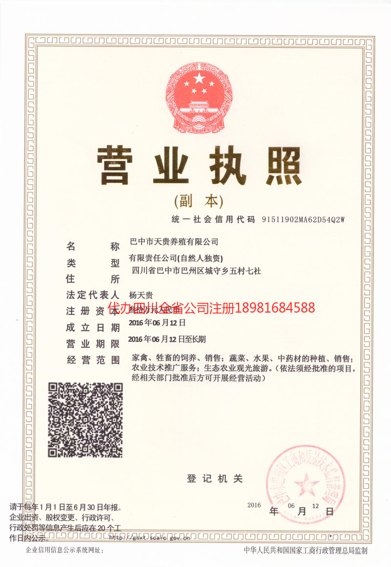 邳州邳州天贵养殖有限公司