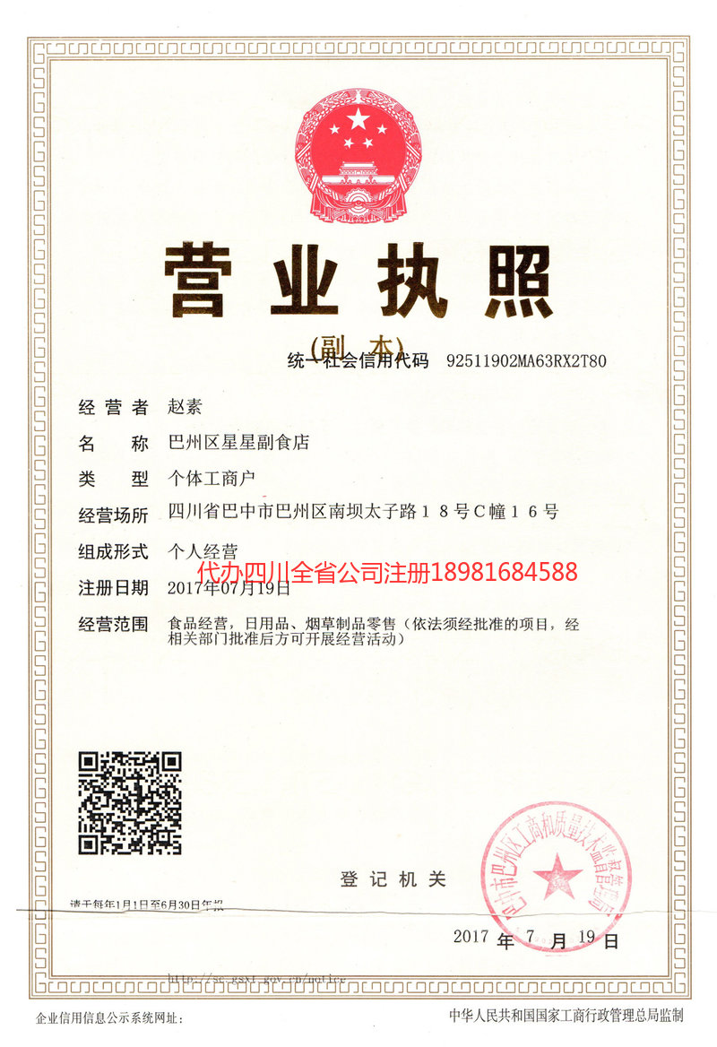 邳州邳州星星副食店