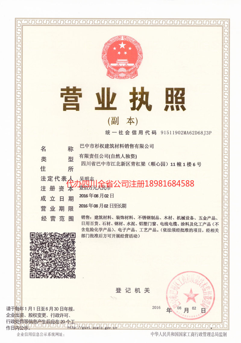 邳州邳州杉权建筑材料销售有限公司