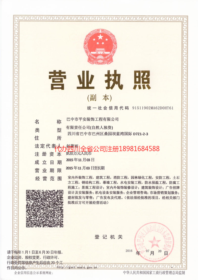 邳州邳州平安装饰工程有限公司