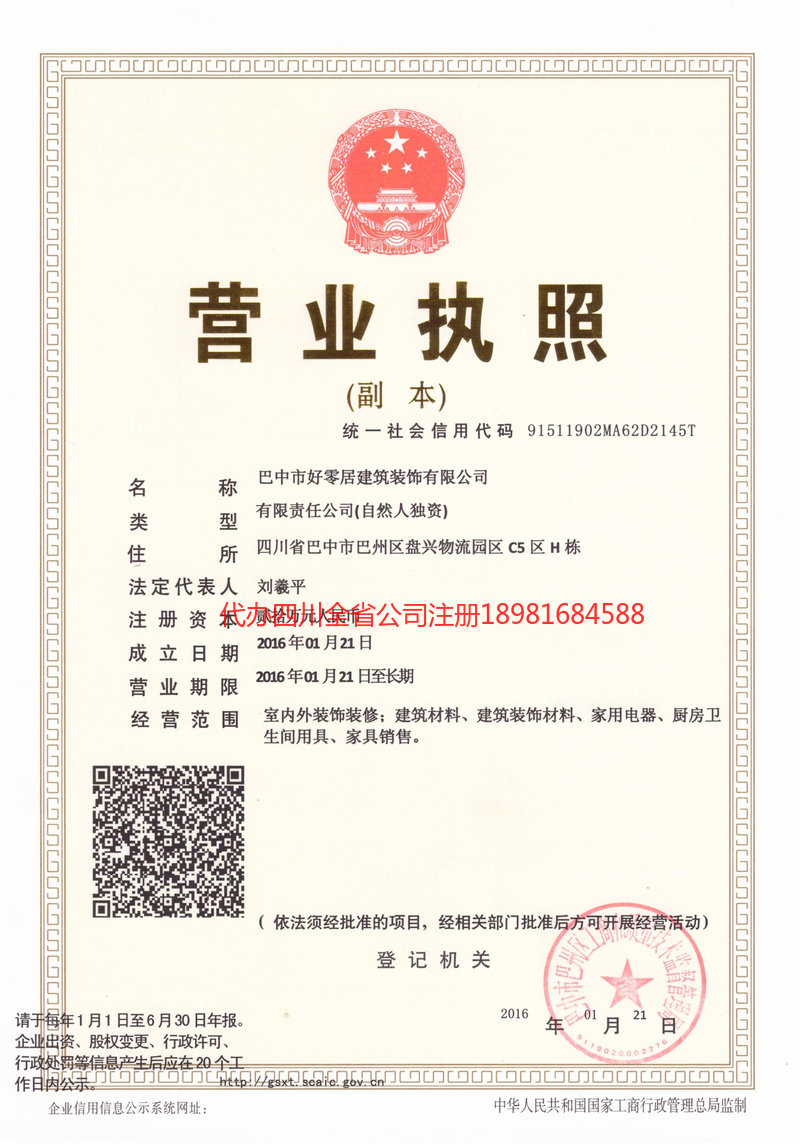 邳州邳州好零居建筑装饰有限公司