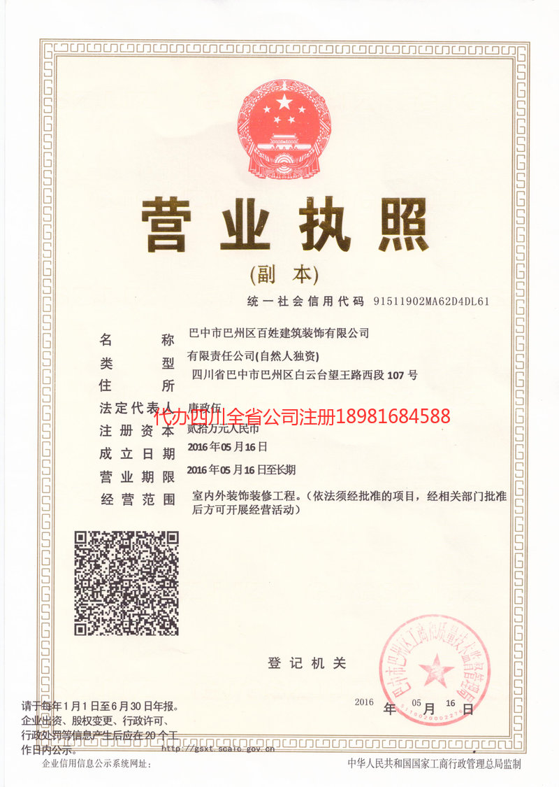 邳州邳州百姓建筑装饰有限公司