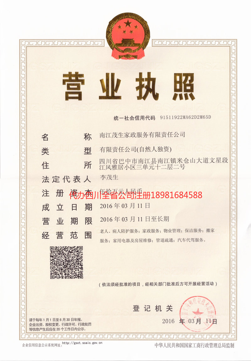 邳州邳州茂盛家政服务有限公司