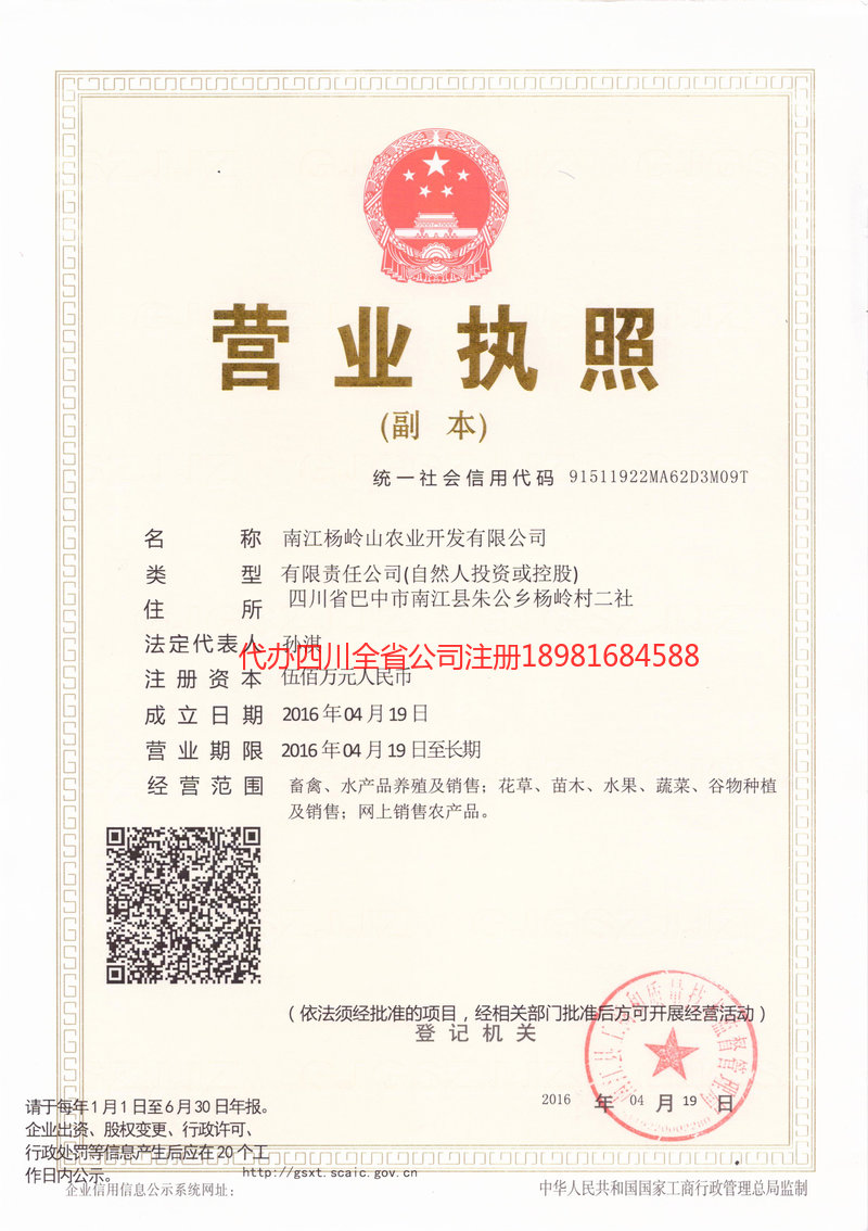 邳州邳州杨岭山农业开发有限公司